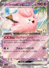☆カードコーナー☆ポケモンカード リーリエ SR sm4+ 119/114