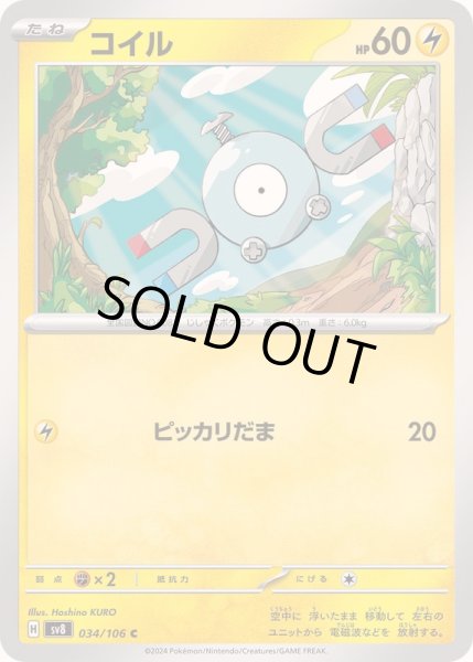 画像1: 〔状態A-〕コイル【C】{034/106} (1)