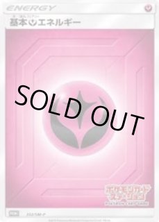 【美品・psa10】希少　フェアリーエネルギー　プロモ PSA10】基本フェアリーエネルギー アニバーサリー (プロモ) {XY