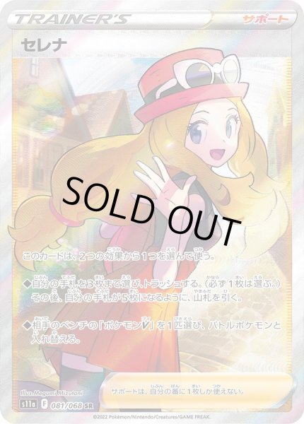 ▽▽ ポケモンカード セレナ 081/068SR PSA10 ポケカ