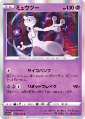 ミュウツー【R】{150/165}