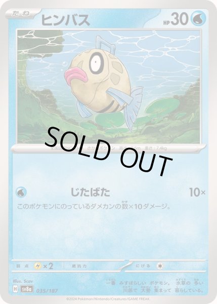 画像1: ヒンバス【-】{035/187} (1)