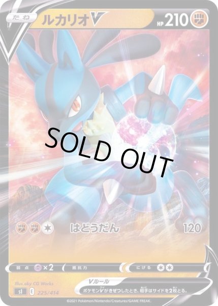 画像1: 〔状態A-〕ルカリオV(ノーマル仕様)【-】{225/414} (1)