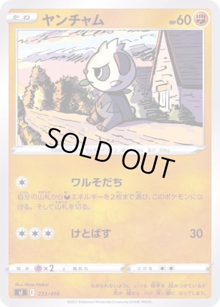 画像1: ヤンチャム【-】{233/414} (1)