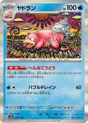 【カンダシンジ】ヤドラン　020/078 PSA10 へんなこうどう 70726f647563742f33377275736870