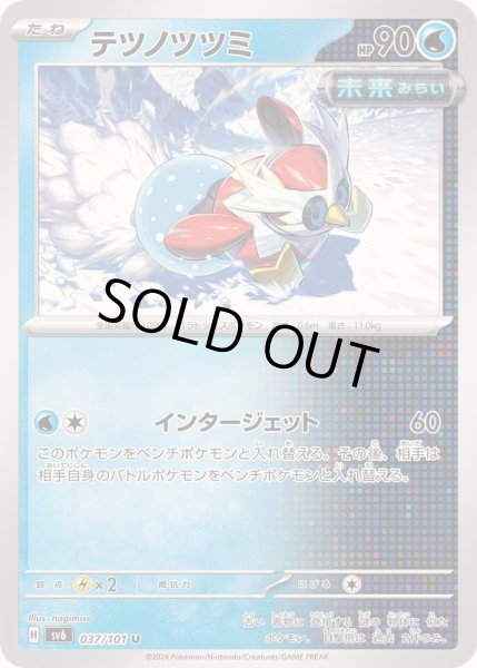 画像1: テツノツツミ【U】{037/101} (1)