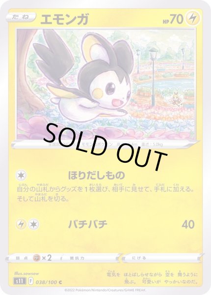 画像1: エモンガ【C】{038/100} (1)