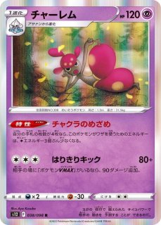 POKÉMON CARD GAME s12 036/098 RRR