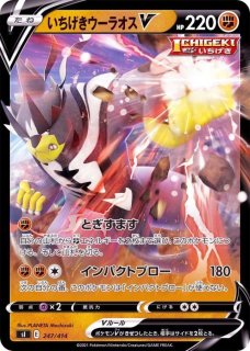 ポケモンカード　いちげきウーラオスV psa10