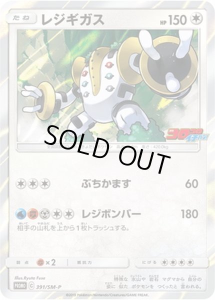 画像1: 〔状態A-〕レジギガス【P】{391/SM-P} (1)
