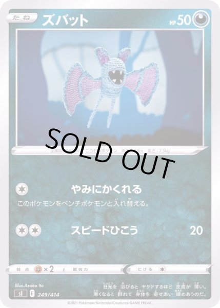 画像1: ズバット【-】{249/414} (1)