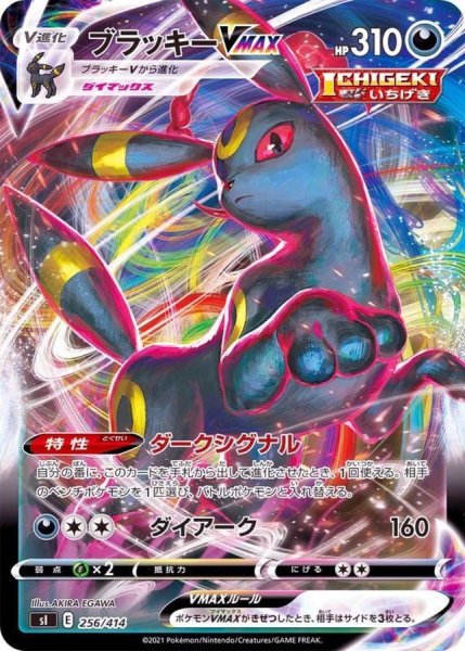 画像1: 〔状態B〕ブラッキーVMAX(ノーマル仕様)【-】{256/414} (1)