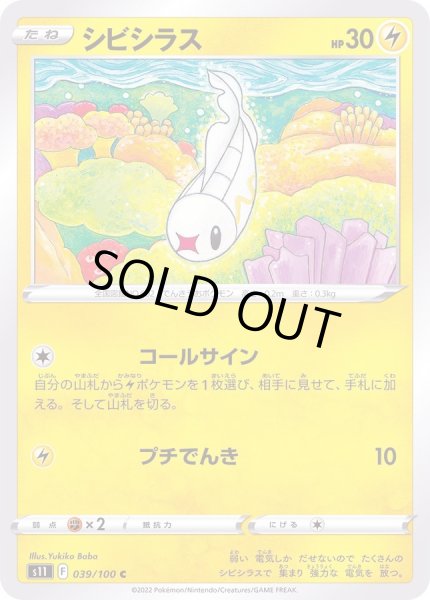 画像1: シビシラス【C】{039/100} (1)