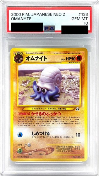 画像1: 〔PSA10鑑定済〕オムナイトLV.21【●】{旧裏} (1)
