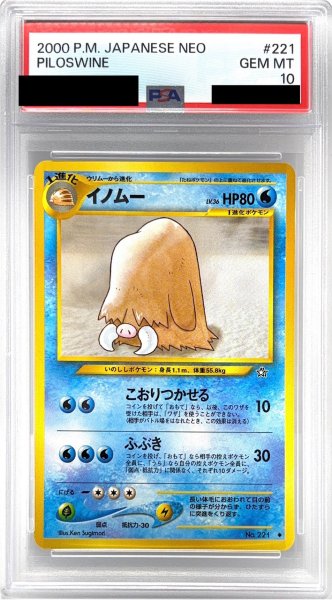 画像1: 〔PSA10鑑定済〕イノムーLV.36【-】{旧裏} (1)