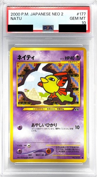 画像1: 〔PSA10鑑定済〕ネイティLV.13【●】{旧裏} (1)