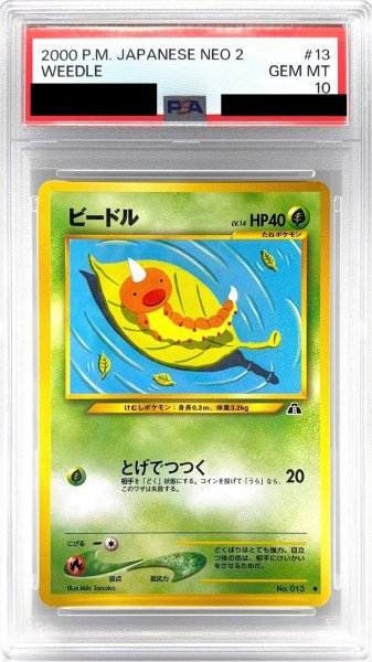 画像1: 〔PSA10鑑定済〕ビードルLV.14【●】{旧裏} (1)