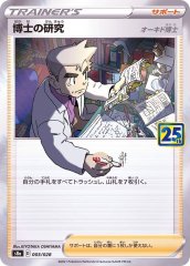 博士の研究/アララギ博士(R仕様)【-】{017/022}
