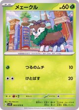 拡張パック「スカーレットex」「バイオレットex」 - カード 拡張パック「スカーレットex」「バイオレットex」 - カード