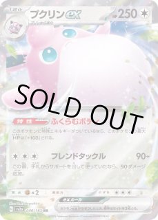 プクリンEX 250HP ポケモンカード 新品未使用 - メルカリ