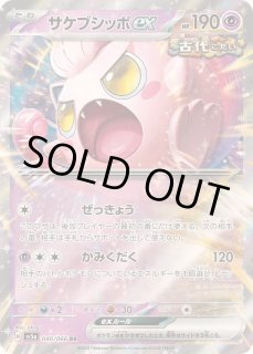 Yahoo!オークション - 【美品】ポケモンカード サケブシッポex