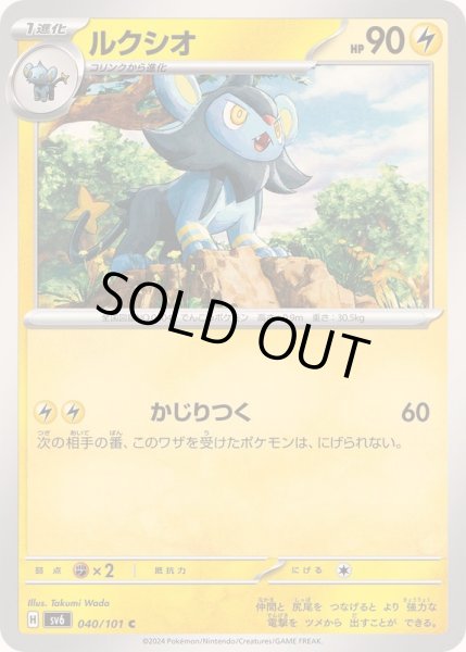 画像1: ルクシオ【C】{040/101} (1)