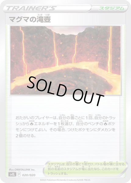 画像1: 〔状態B〕マグマの滝壺【-】{020/020} (1)