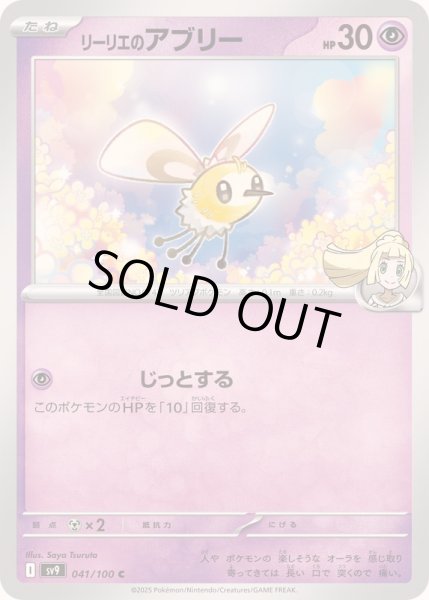 画像1: リーリエのアブリー【C】{041/100} (1)