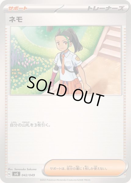 画像1: ネモ【-】{042/049} (1)