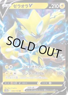 ゼラオラV 状態A-〕ゼラオラV【RR】{040/172}
