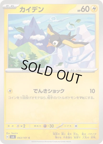画像1: カイデン【C】{043/101} (1)