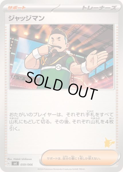 画像1: ジャッジマン(ピカチュウマーク)【-】{059/066} (1)
