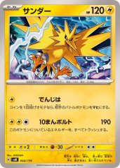 ポケモンカードゲーム　サンダー　第二弾 サンダー【-】{002/022} - カードラッシュ[ポケモン]