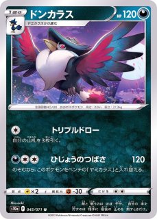 ドンカラスV(SA)【SR】{109/100}