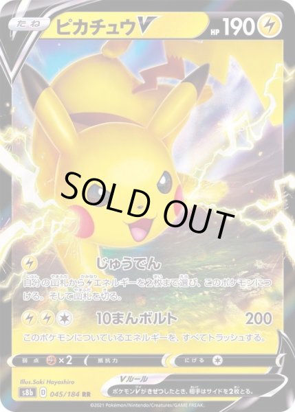 画像1: 〔状態C〕ピカチュウV【RR】{045/184} (1)