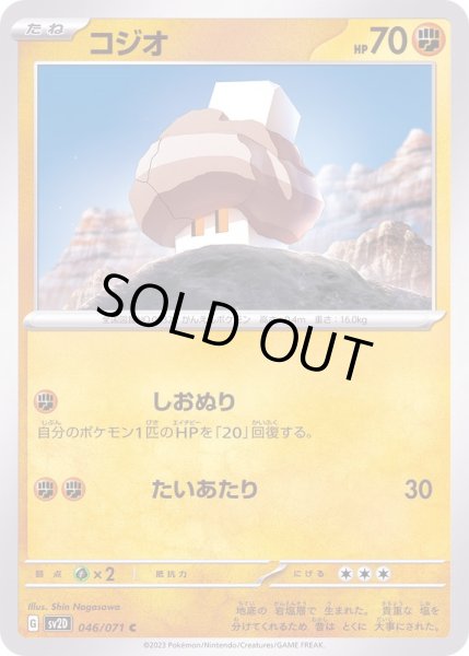 画像1: コジオ【C】{046/071} (1)