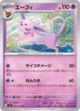 入手困難　ミックスオレ　エーフィ エーフィ の検索結果 | Cloveストア