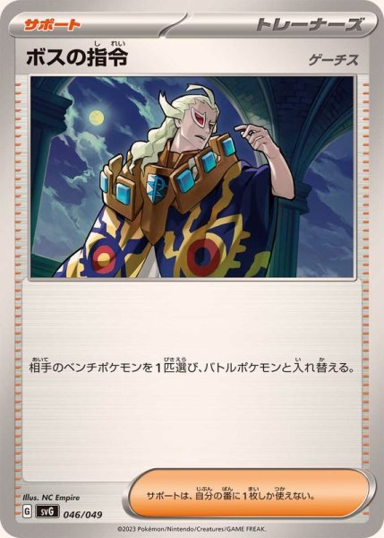 画像1: 〔状態A-〕ボスの指令/ゲーチス【-】{046/049} (1)