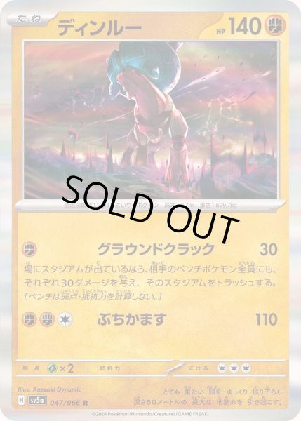 画像1: 〔状態A-〕ディンルー【R】{047/066} (1)