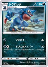 【12月スーパーSALE 15％OFF】 ドクロッグ カードラッシュ[ポケモン] - ポケモンカードゲーム