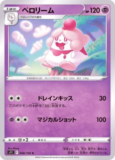 ペロリーム cp3ポケキュン【PSA10】