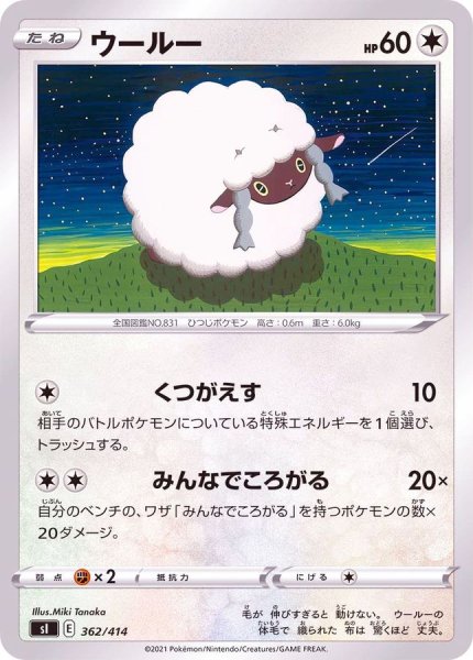 画像1: ウールー【-】{362/414} (1)