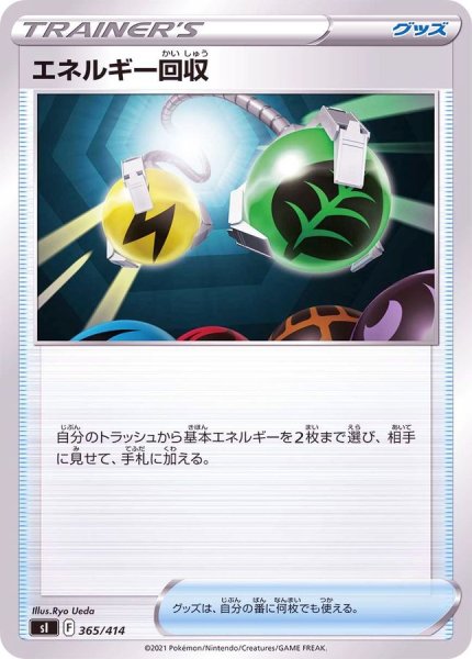 画像1: エネルギー回収【-】{365/414} (1)