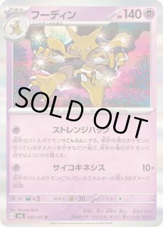 ポケモンカード ar chr 100枚　ミジュマル　フーディン フーディン - カードラッシュ[ポケモン]