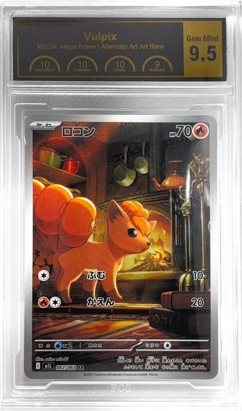 画像1: 〔PCG9.5鑑定済〕ロコン【AR】{067/063} (1)