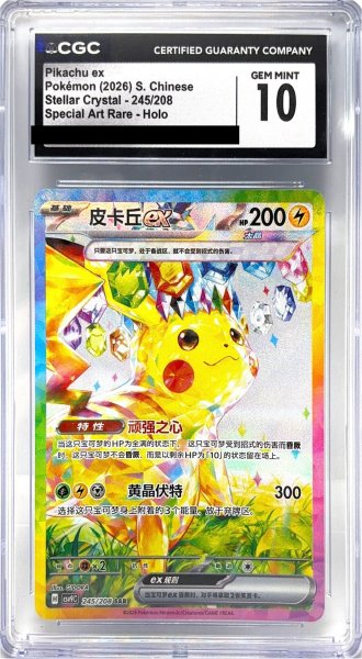 画像1: 〔CGC10鑑定済〕ピカチュウex(中国語版)【SAR】{245/208} (1)