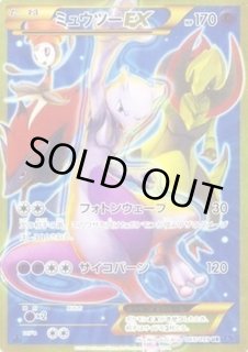 ミュウツーEX(フォトンウェーブ)【UR】{065/059} - カード
