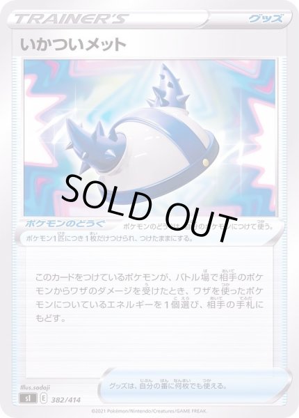 画像1: いかついメット【-】{382/414} (1)