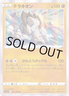 カドショ価格7万円‼︎ 希少BW期　UR テラキオン テラキオン (UR)[BW6]の価格・値段と買取相場 - ポケカジラ