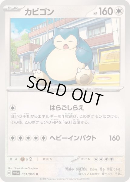カビゴン【U】{051/066} - カードラッシュ[ポケモン]
